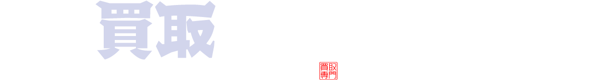 買取大吉 白山市松任店