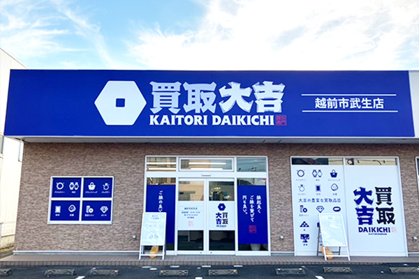 越前市武生店